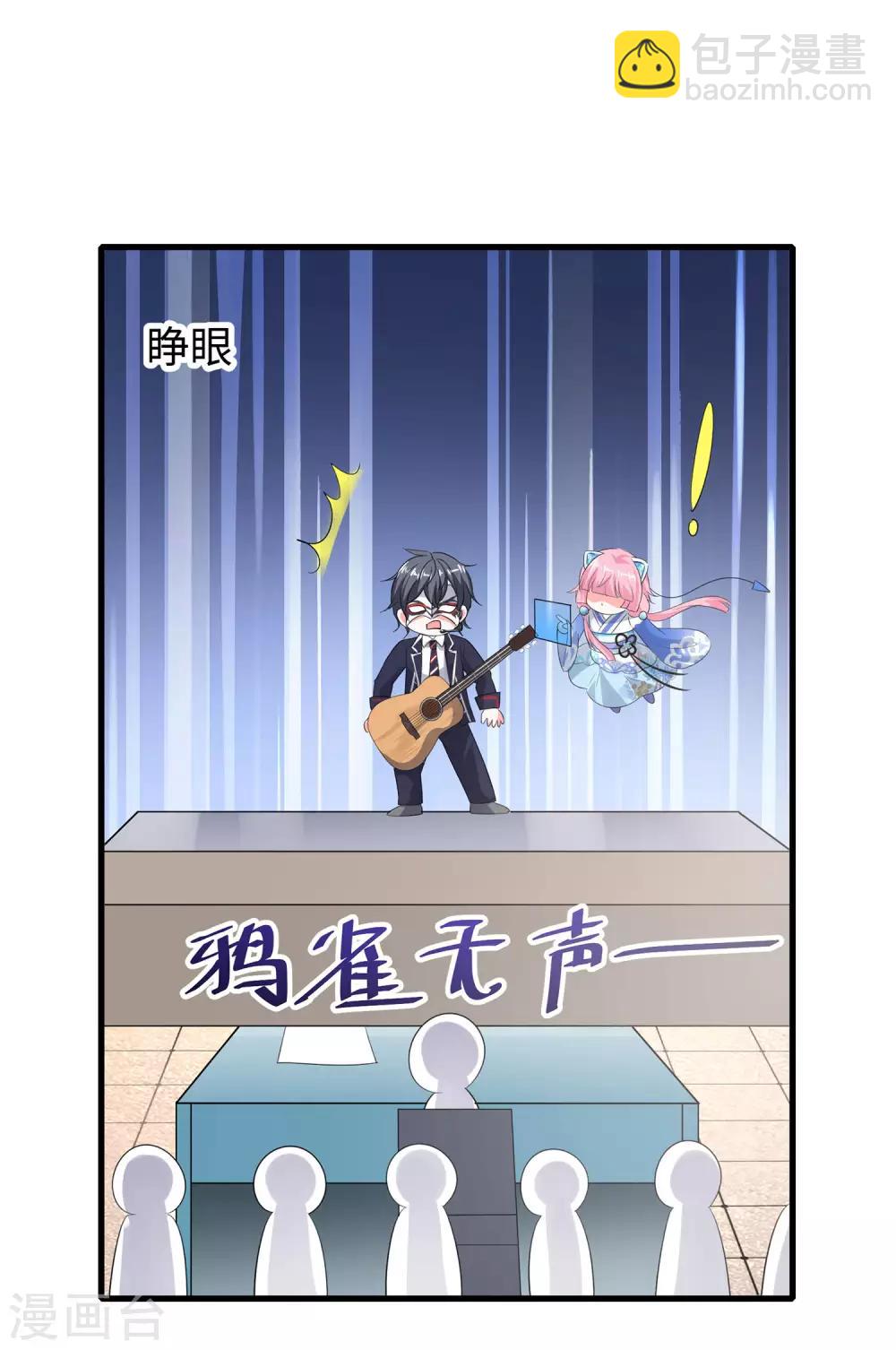 🍘无敌学霸系统 第6话 菊花台献给各位 第33页