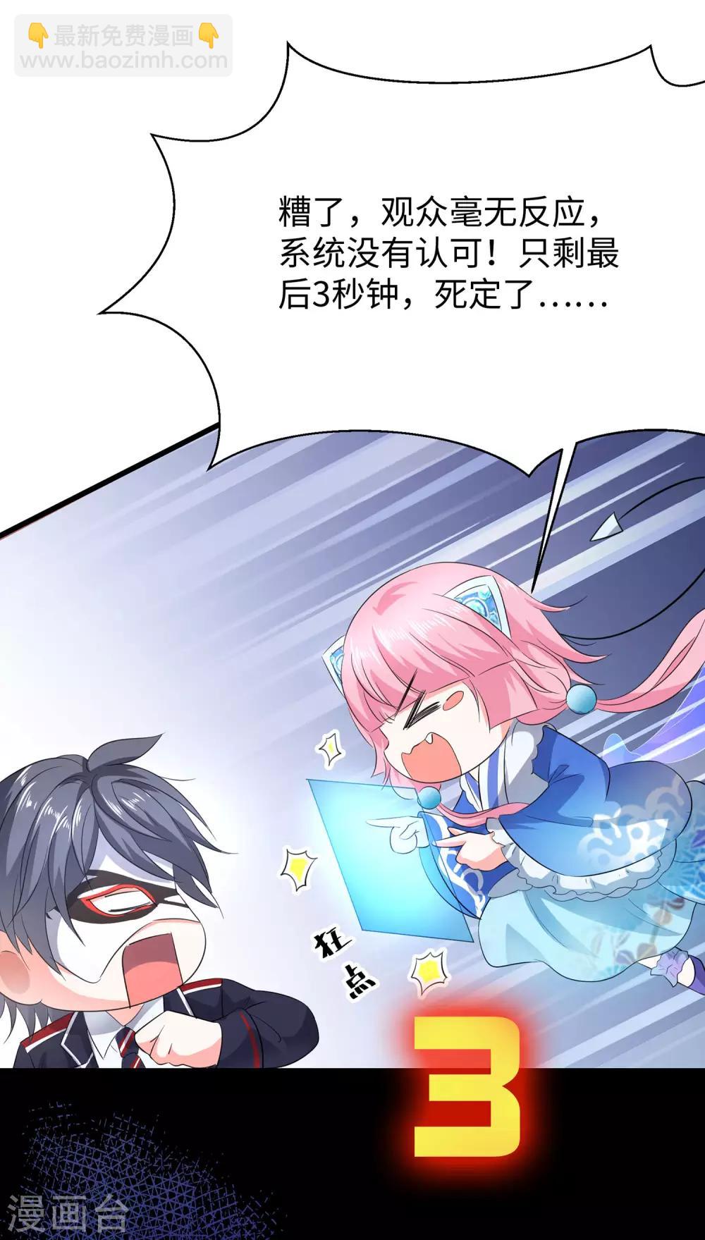 🍘无敌学霸系统 第6话 菊花台献给各位 第34页