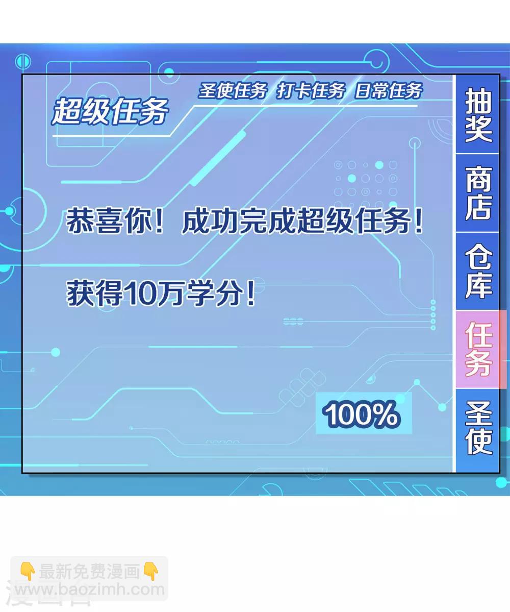 🍘无敌学霸系统 第6话 菊花台献给各位 第38页