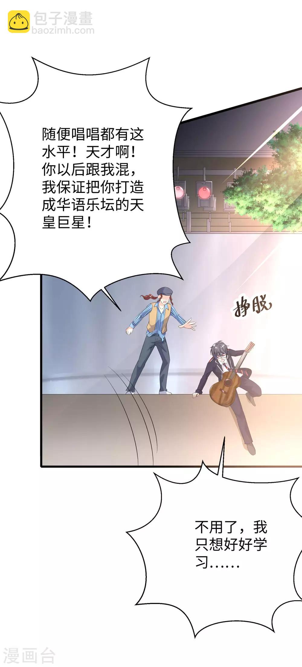 🍘无敌学霸系统 第6话 菊花台献给各位 第41页