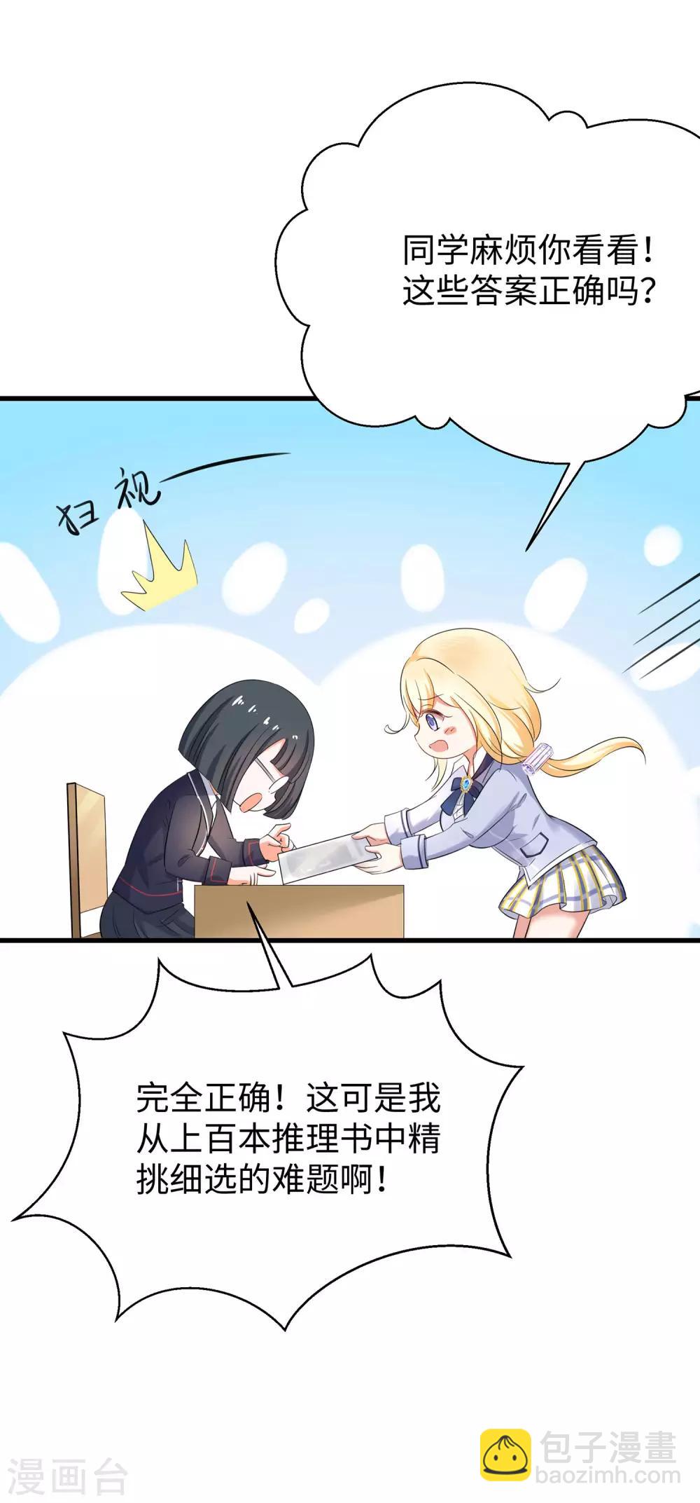 🍘无敌学霸系统 第6话 菊花台献给各位 第5页