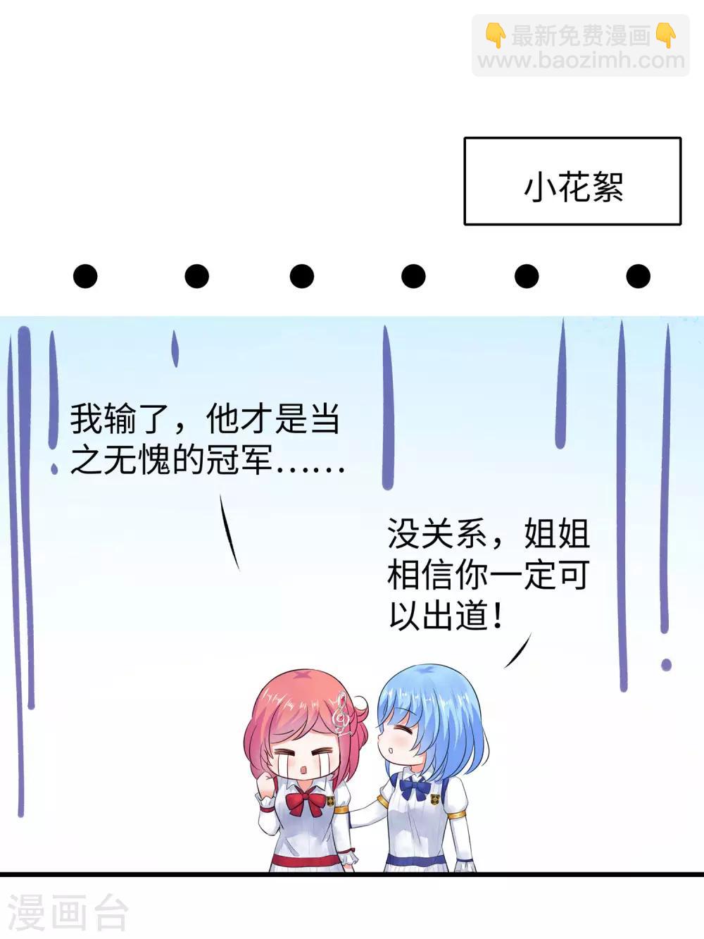 🍘无敌学霸系统 第6话 菊花台献给各位 第50页
