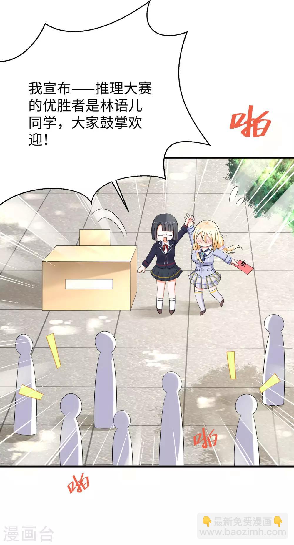 🍘无敌学霸系统 第6话 菊花台献给各位 第7页