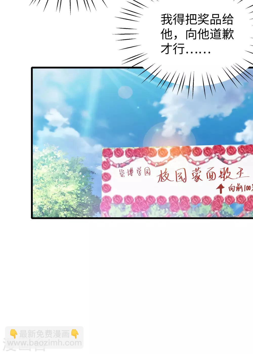 🍘无敌学霸系统 第6话 菊花台献给各位 第9页