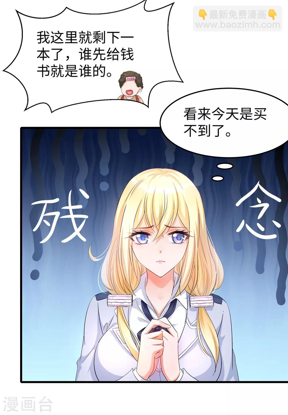 🍘无敌学霸系统 第58话 女装只有零次和无数次 第10页