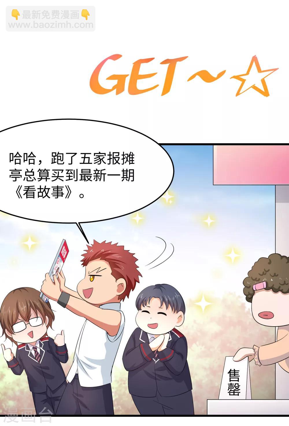 🍘无敌学霸系统 第58话 女装只有零次和无数次 第12页