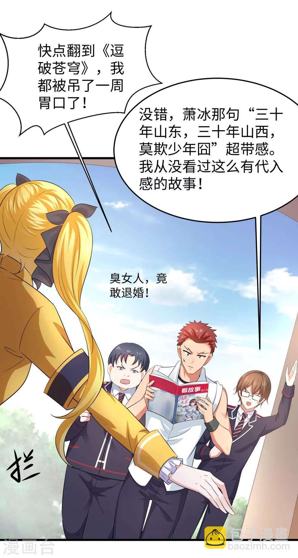 🍘无敌学霸系统 第58话 女装只有零次和无数次 第13页
