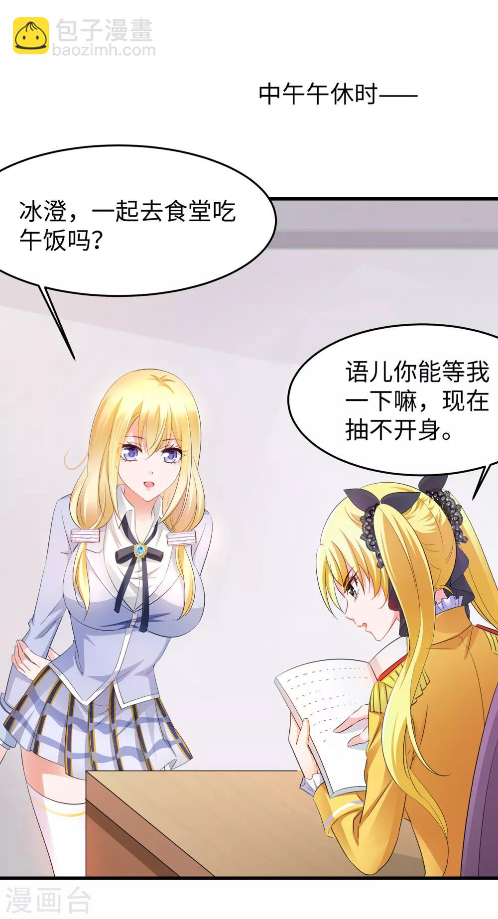 🍘无敌学霸系统 第58话 女装只有零次和无数次 第18页