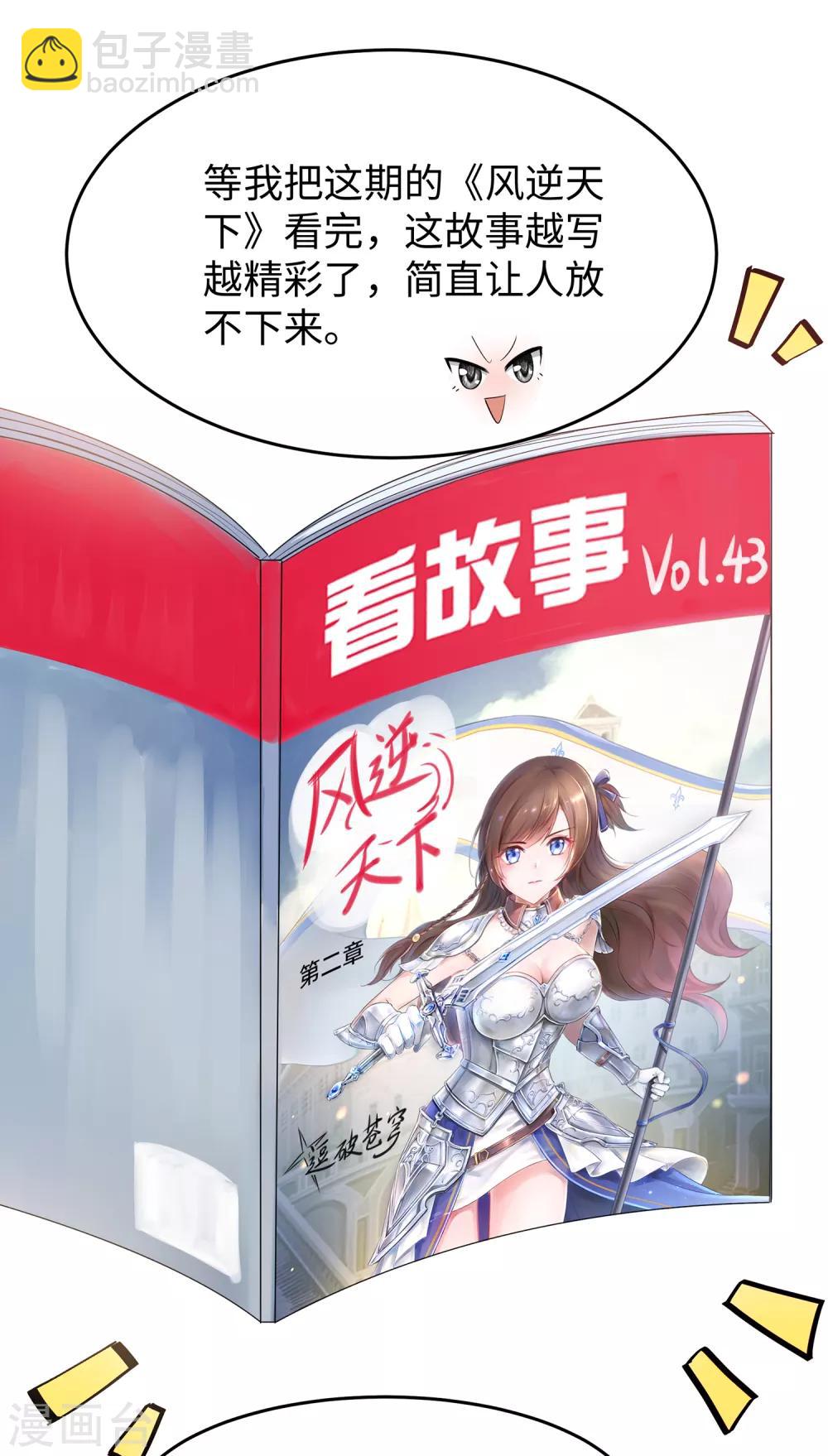 🍘无敌学霸系统 第58话 女装只有零次和无数次 第19页