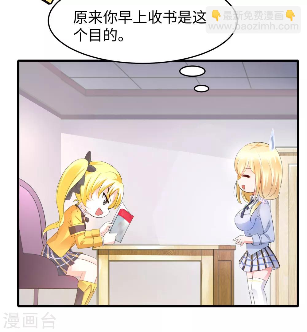 🍘无敌学霸系统 第58话 女装只有零次和无数次 第20页