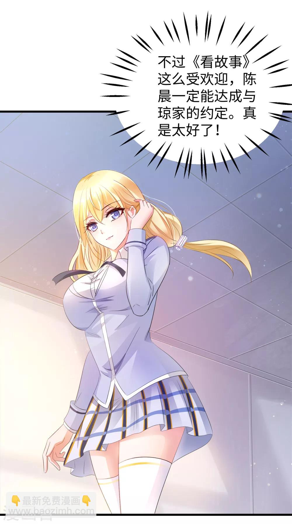 🍘无敌学霸系统 第58话 女装只有零次和无数次 第21页
