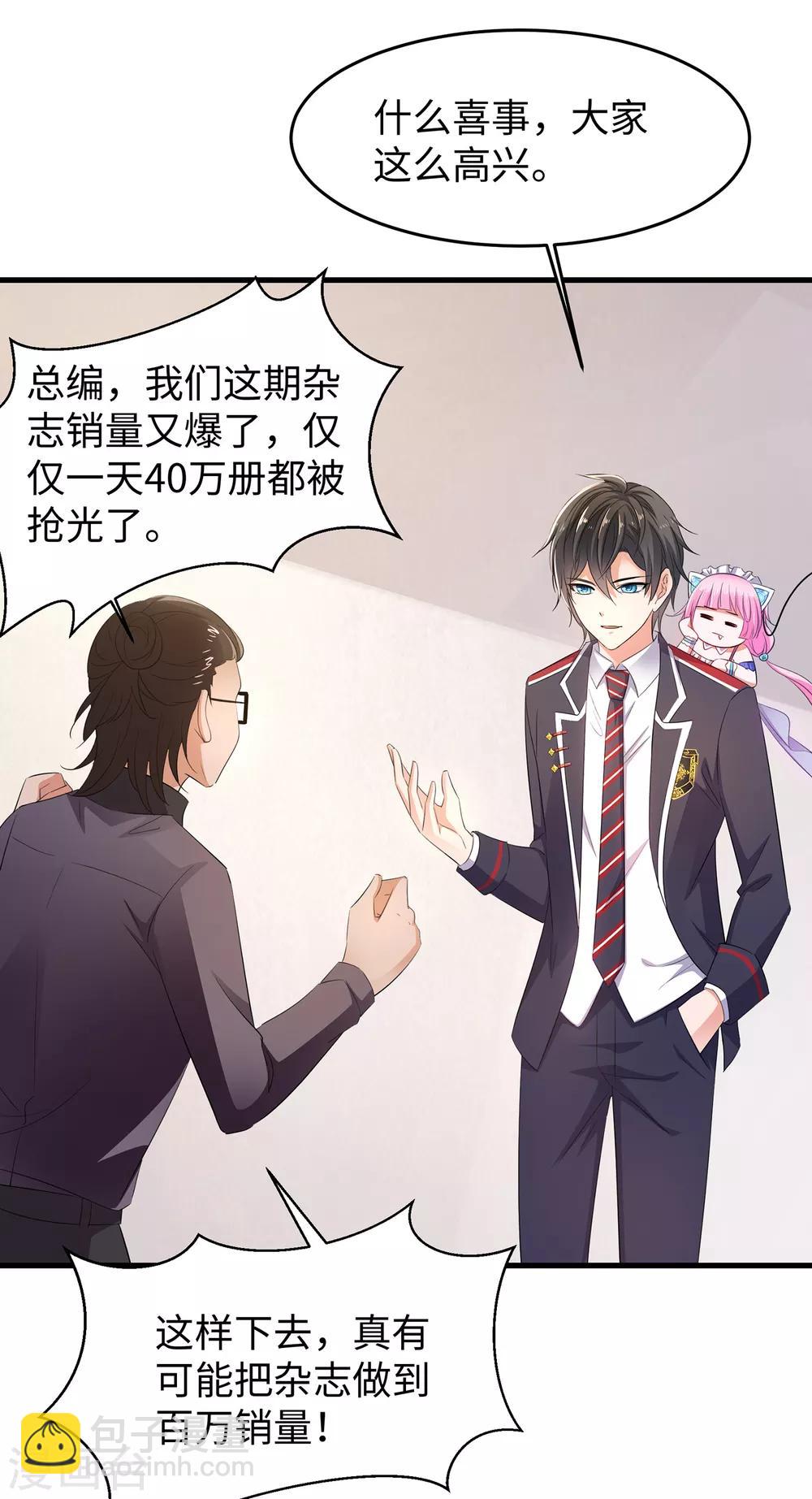 🍘无敌学霸系统 第58话 女装只有零次和无数次 第23页