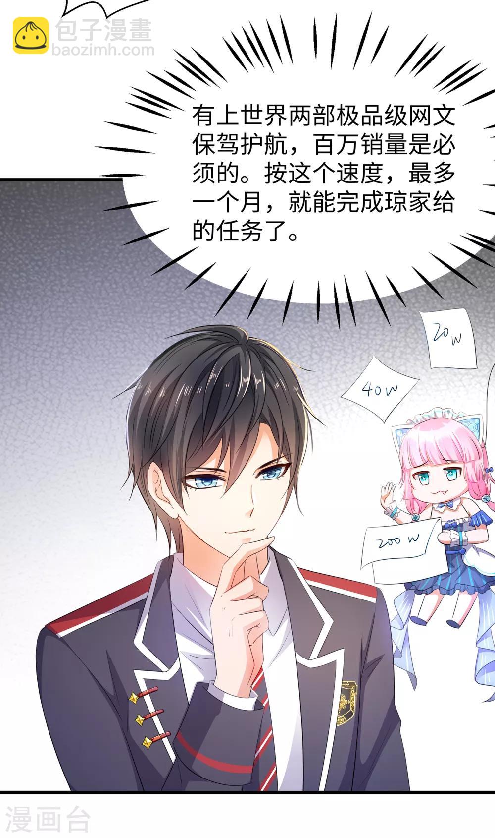 🍘无敌学霸系统 第58话 女装只有零次和无数次 第24页