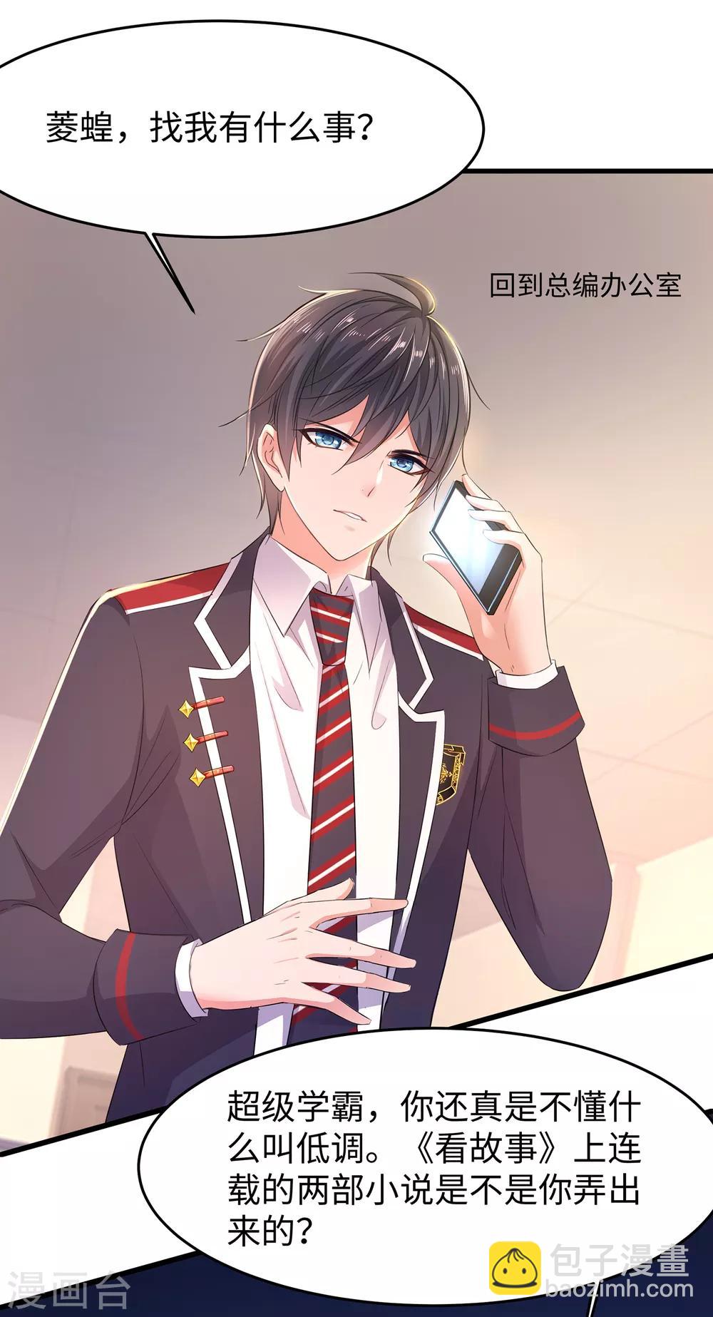 🍘无敌学霸系统 第58话 女装只有零次和无数次 第27页