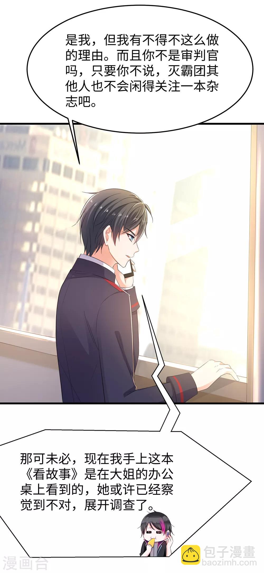 🍘无敌学霸系统 第58话 女装只有零次和无数次 第29页