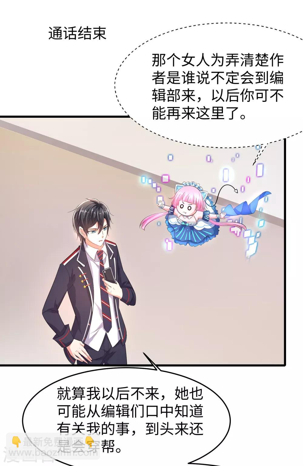 🍘无敌学霸系统 第58话 女装只有零次和无数次 第32页
