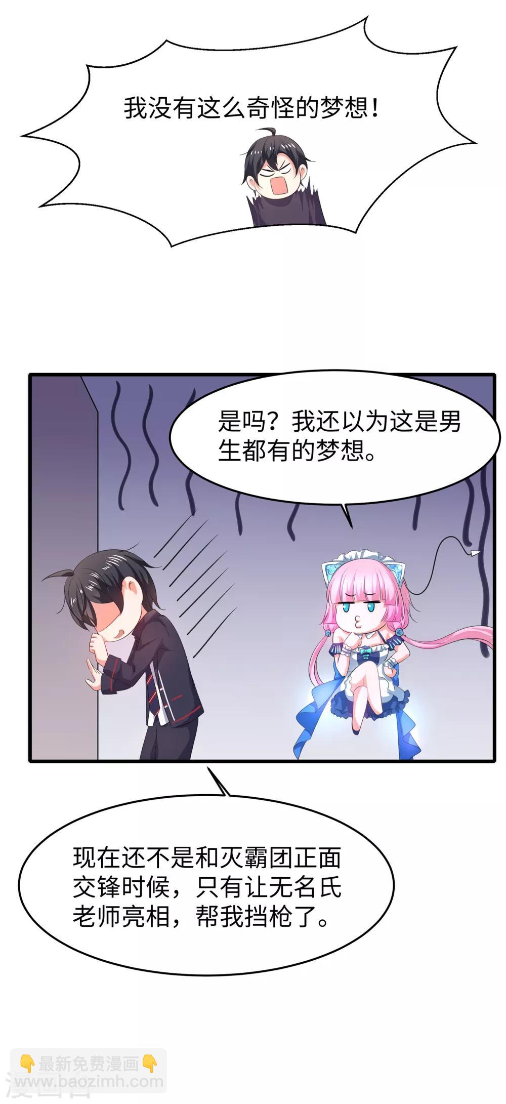 🍘无敌学霸系统 第58话 女装只有零次和无数次 第34页