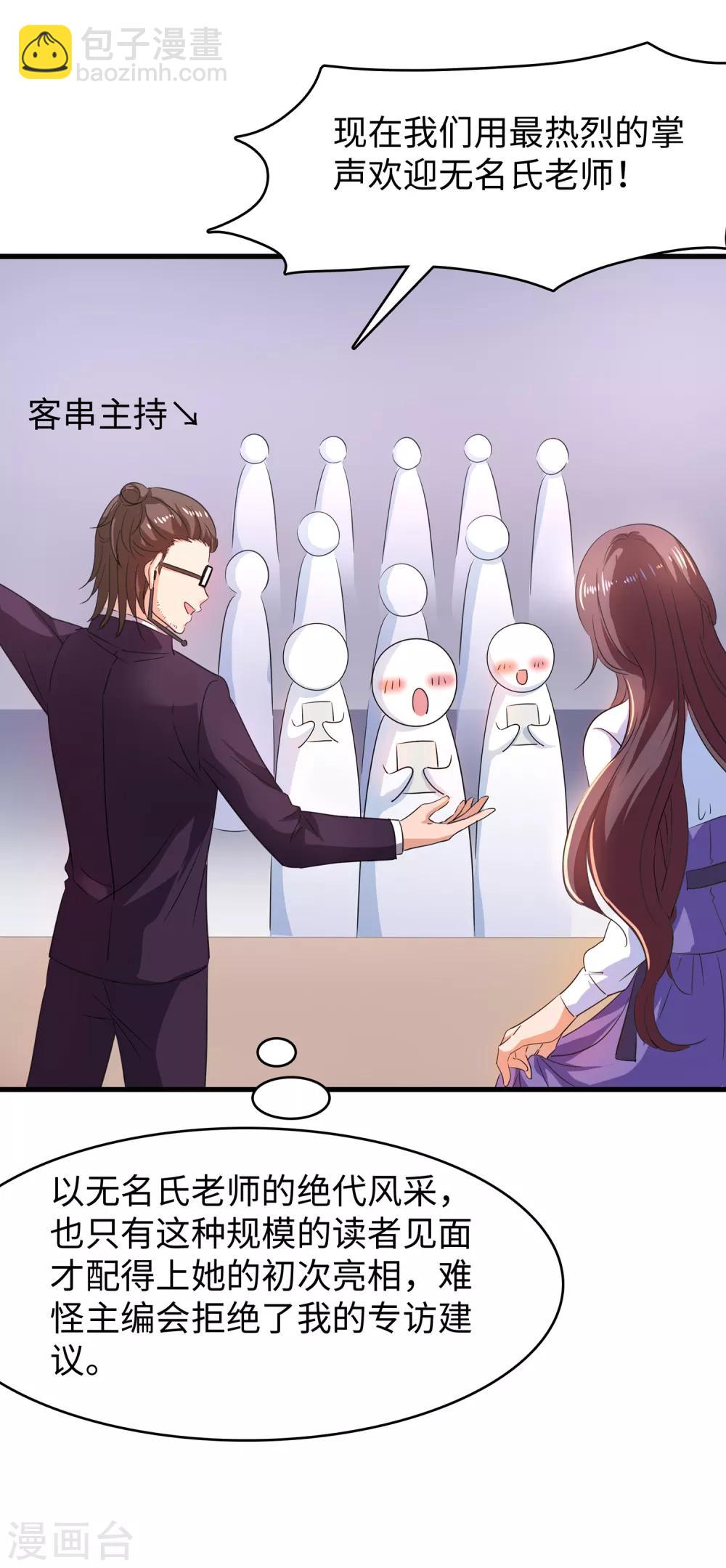 🍘无敌学霸系统 第58话 女装只有零次和无数次 第36页