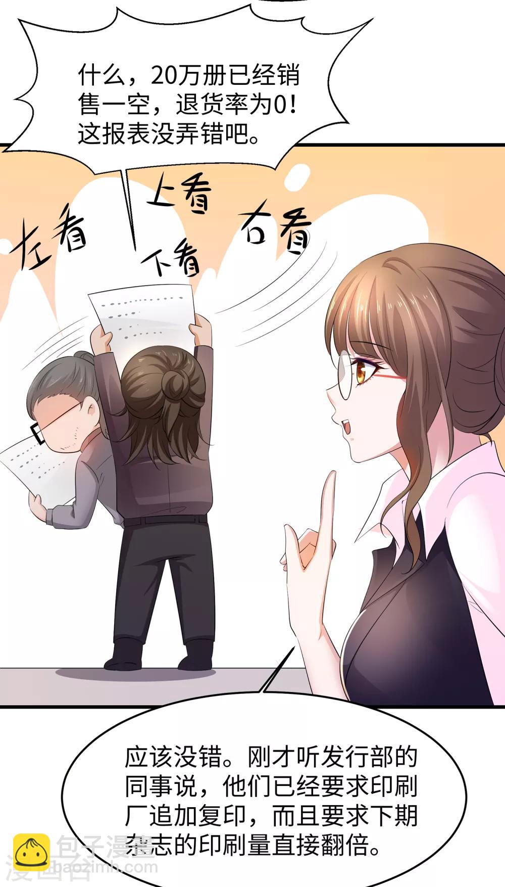 🍘无敌学霸系统 第58话 女装只有零次和无数次 第4页