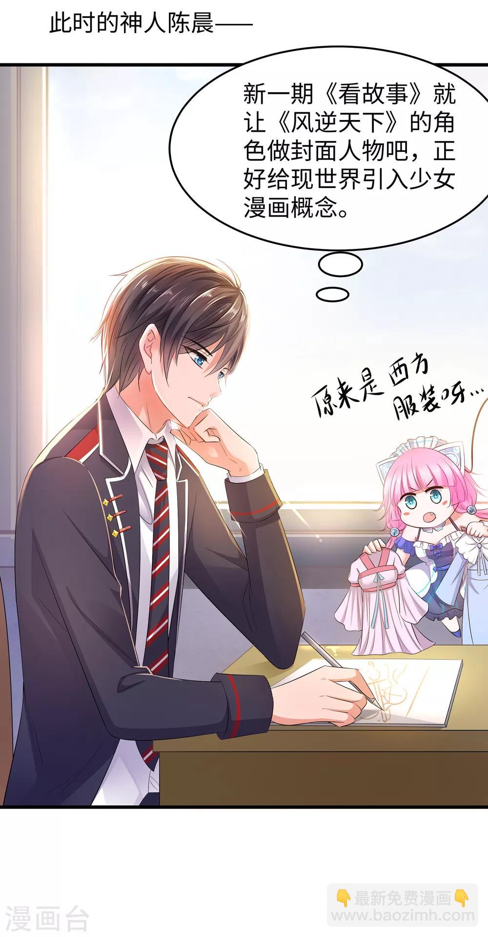 🍘无敌学霸系统 第58话 女装只有零次和无数次 第7页