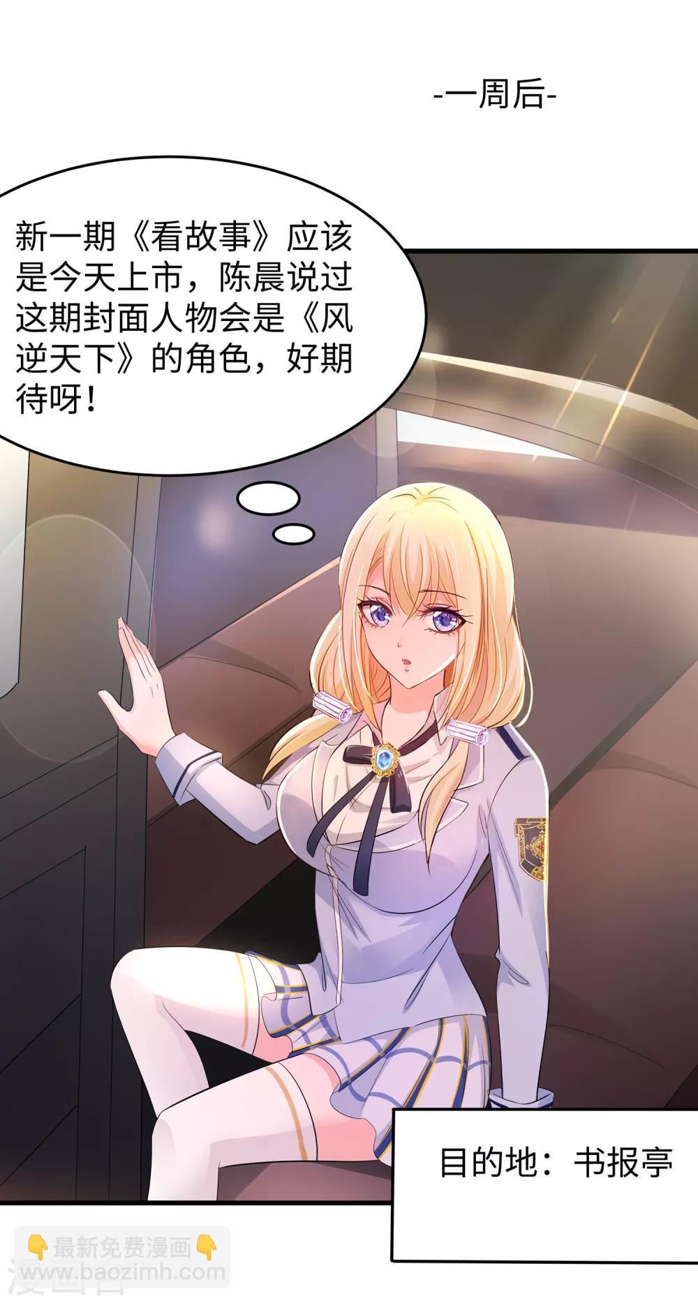 🍘无敌学霸系统 第58话 女装只有零次和无数次 第8页