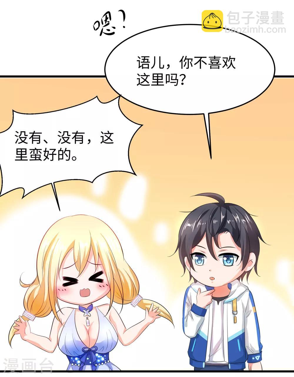 🍘无敌学霸系统 第60话 美貌是一种罪孽！（大粗长，速看！） 第11页