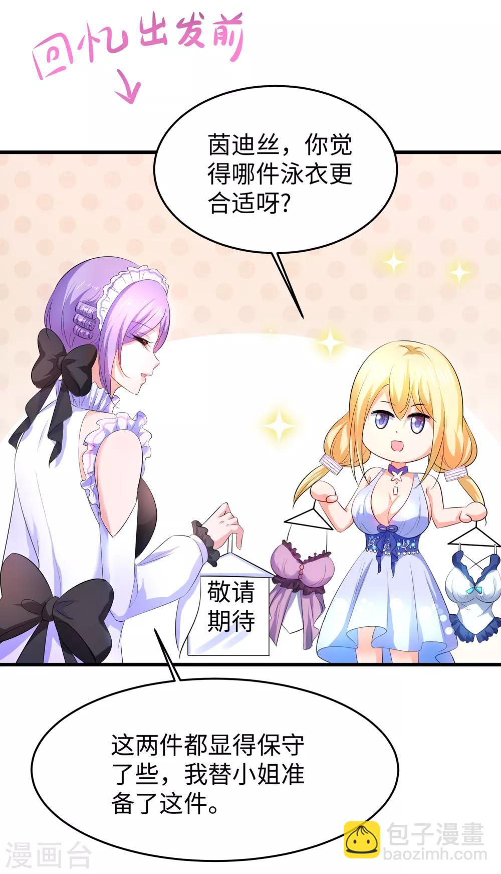 🍘无敌学霸系统 第60话 美貌是一种罪孽！（大粗长，速看！） 第13页
