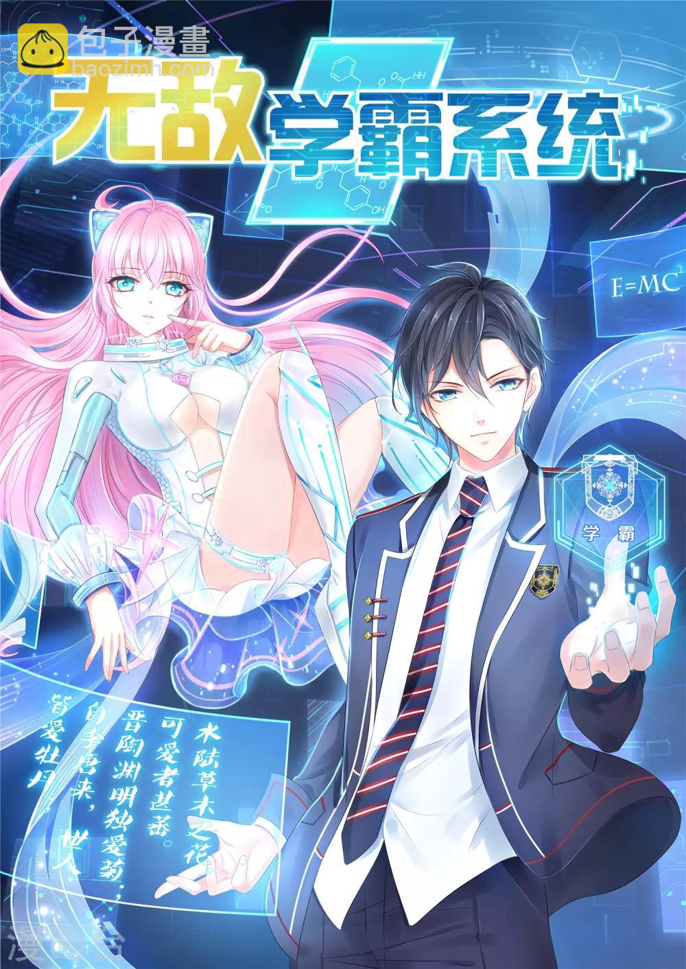 🍘无敌学霸系统 第60话 美貌是一种罪孽！（大粗长，速看！） 第2页