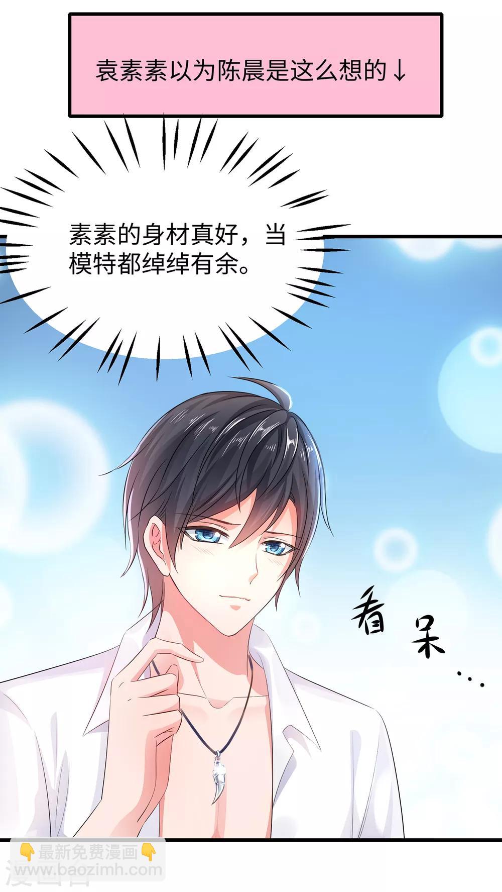 🍘无敌学霸系统 第60话 美貌是一种罪孽！（大粗长，速看！） 第21页