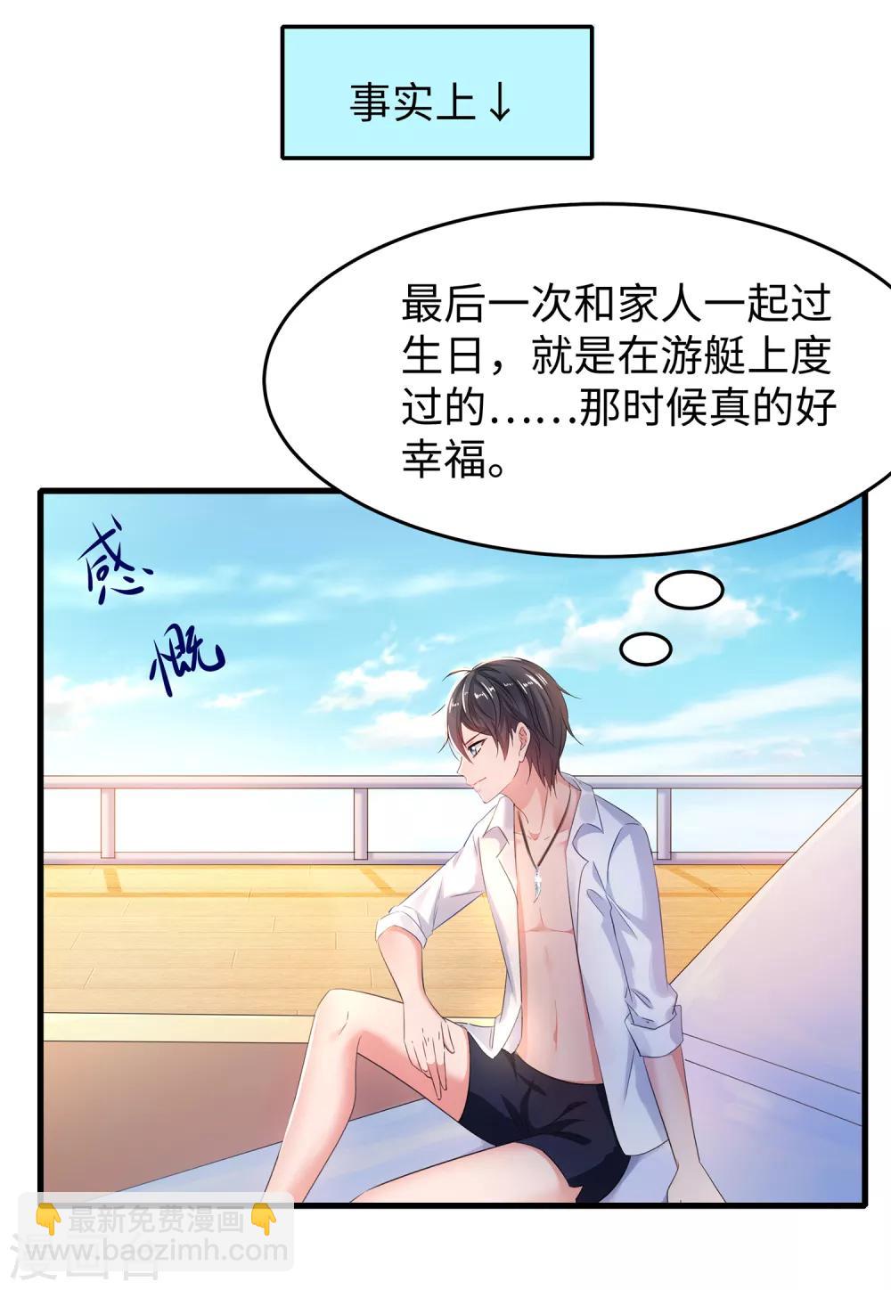 🍘无敌学霸系统 第60话 美貌是一种罪孽！（大粗长，速看！） 第22页