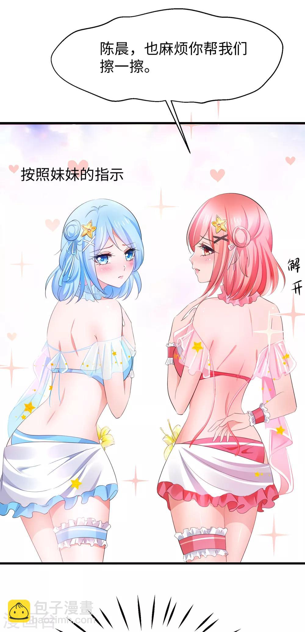 🍘无敌学霸系统 第60话 美貌是一种罪孽！（大粗长，速看！） 第29页