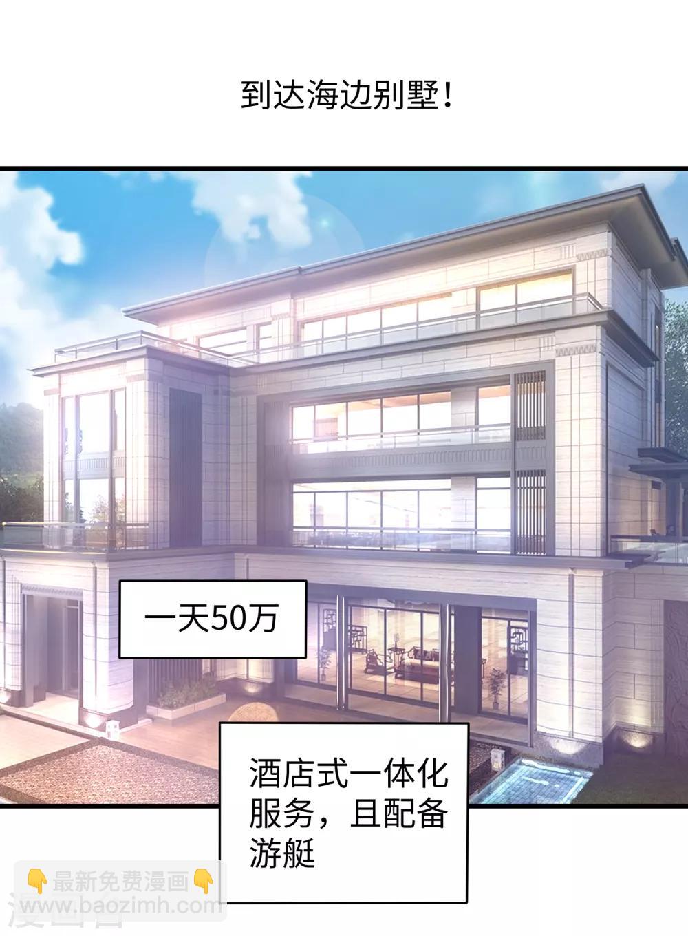 🍘无敌学霸系统 第60话 美貌是一种罪孽！（大粗长，速看！） 第3页