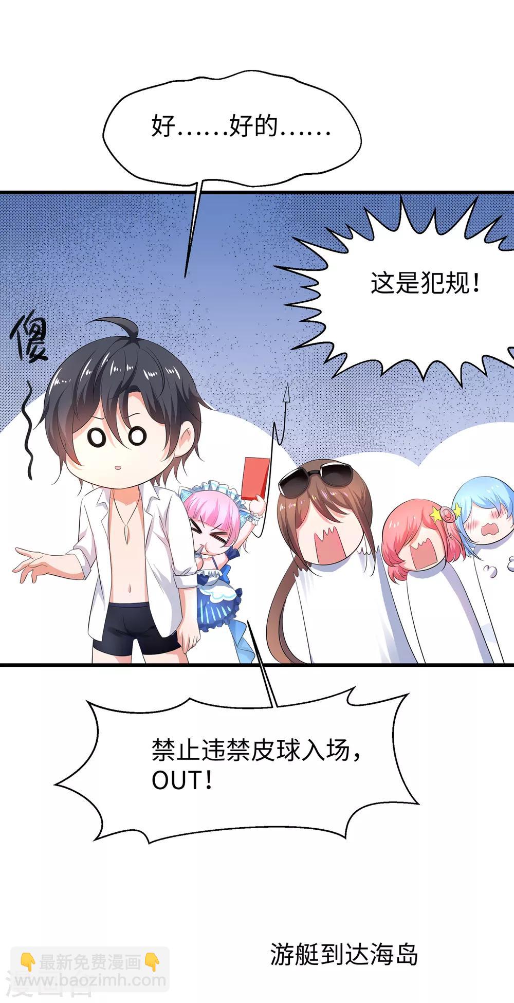 🍘无敌学霸系统 第60话 美貌是一种罪孽！（大粗长，速看！） 第32页