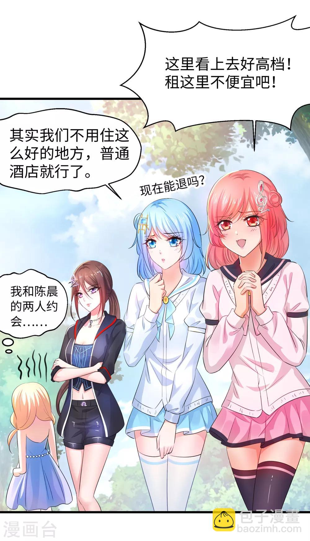 🍘无敌学霸系统 第60话 美貌是一种罪孽！（大粗长，速看！） 第4页
