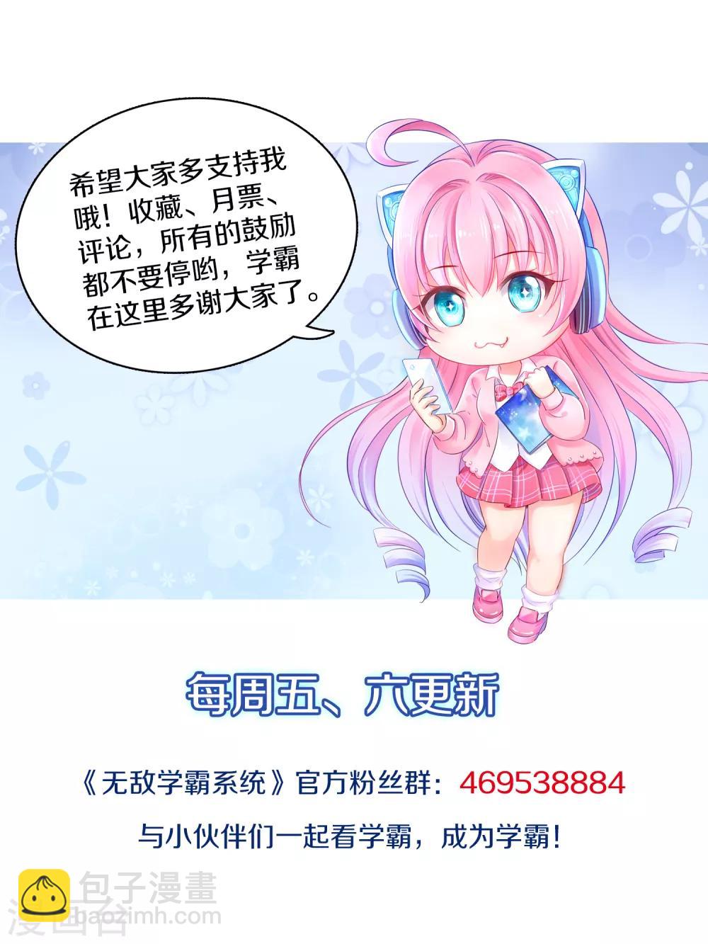 🍘无敌学霸系统 第60话 美貌是一种罪孽！（大粗长，速看！） 第41页
