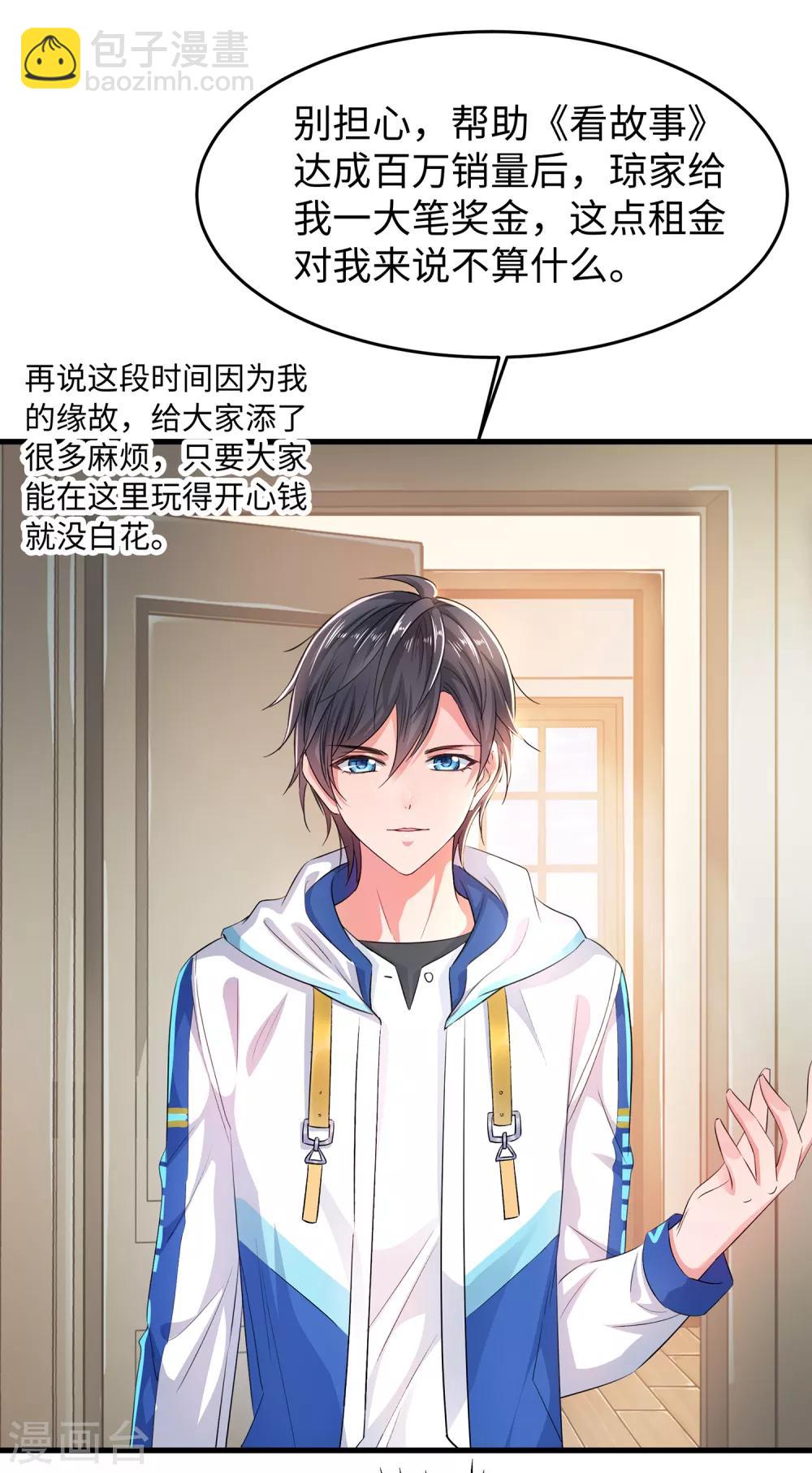 🍘无敌学霸系统 第60话 美貌是一种罪孽！（大粗长，速看！） 第5页