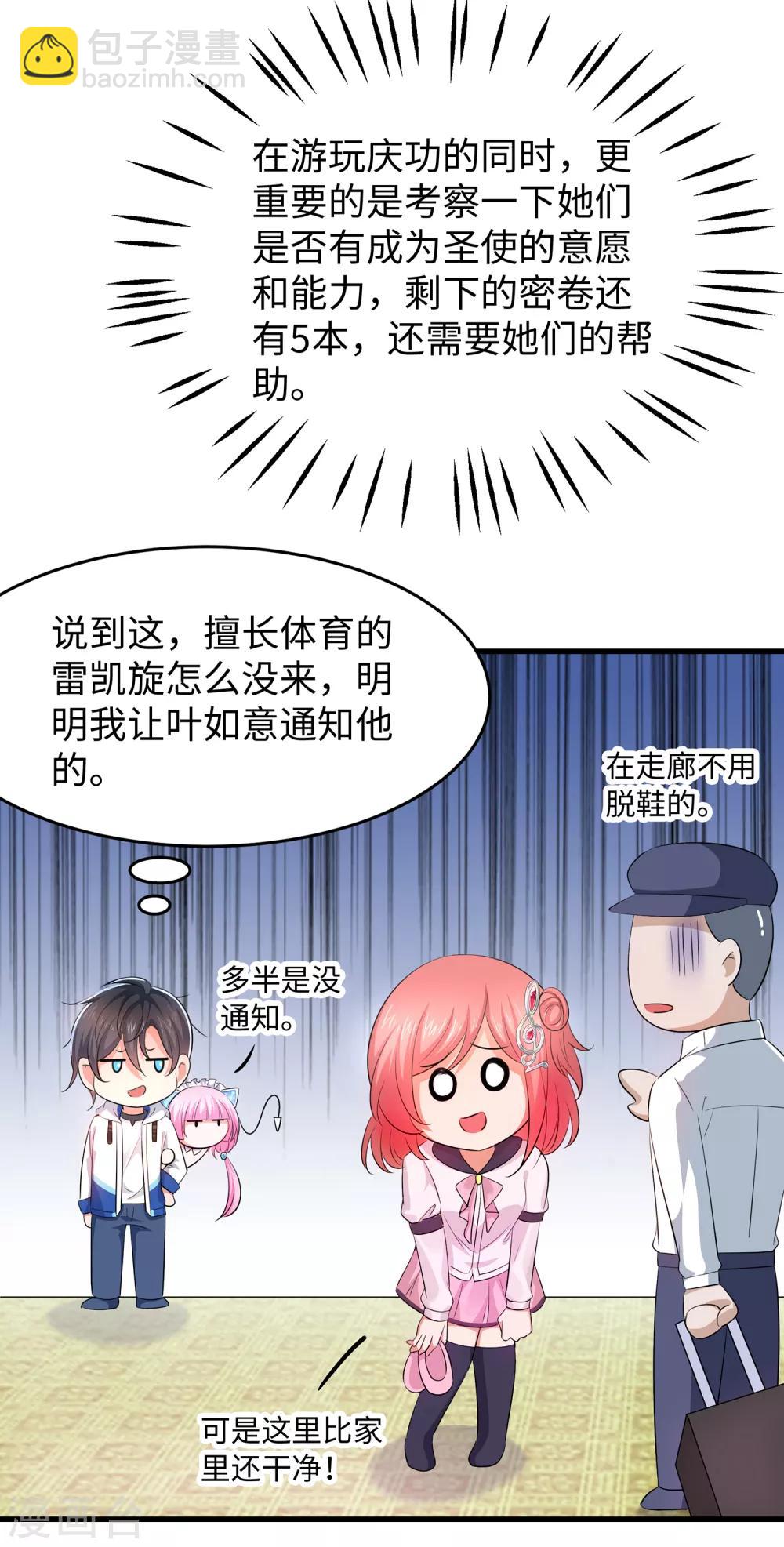 🍘无敌学霸系统 第60话 美貌是一种罪孽！（大粗长，速看！） 第6页