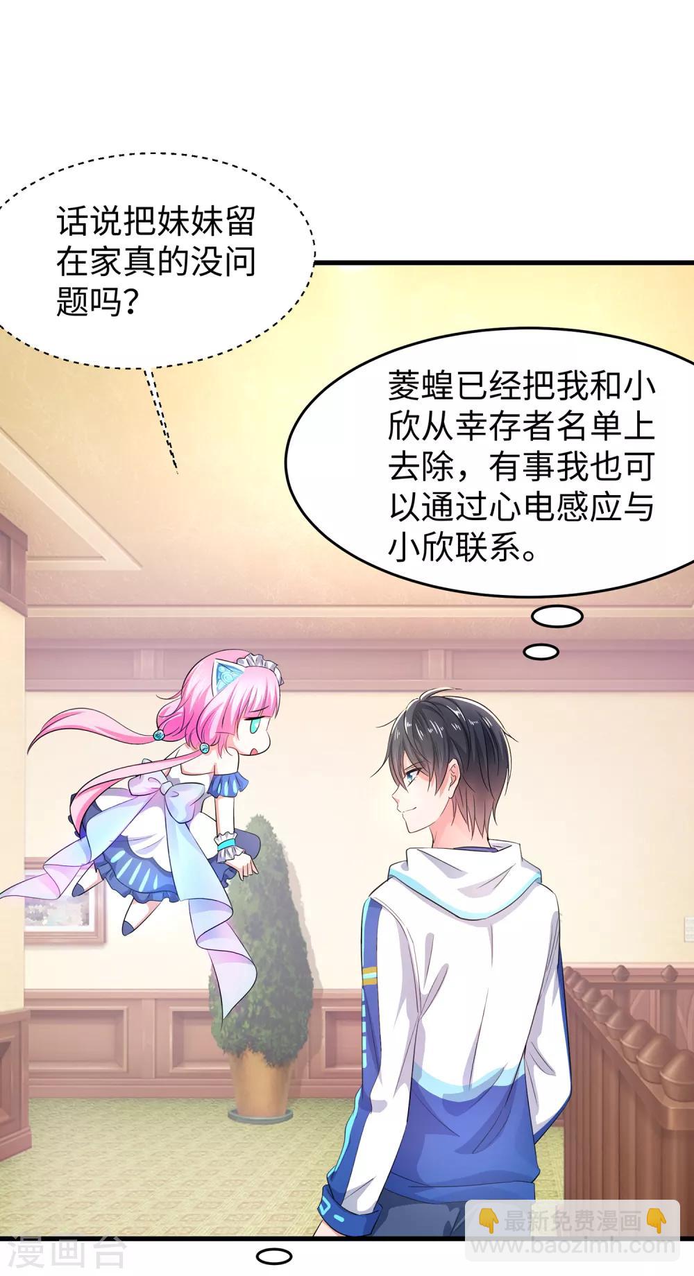 🍘无敌学霸系统 第60话 美貌是一种罪孽！（大粗长，速看！） 第7页
