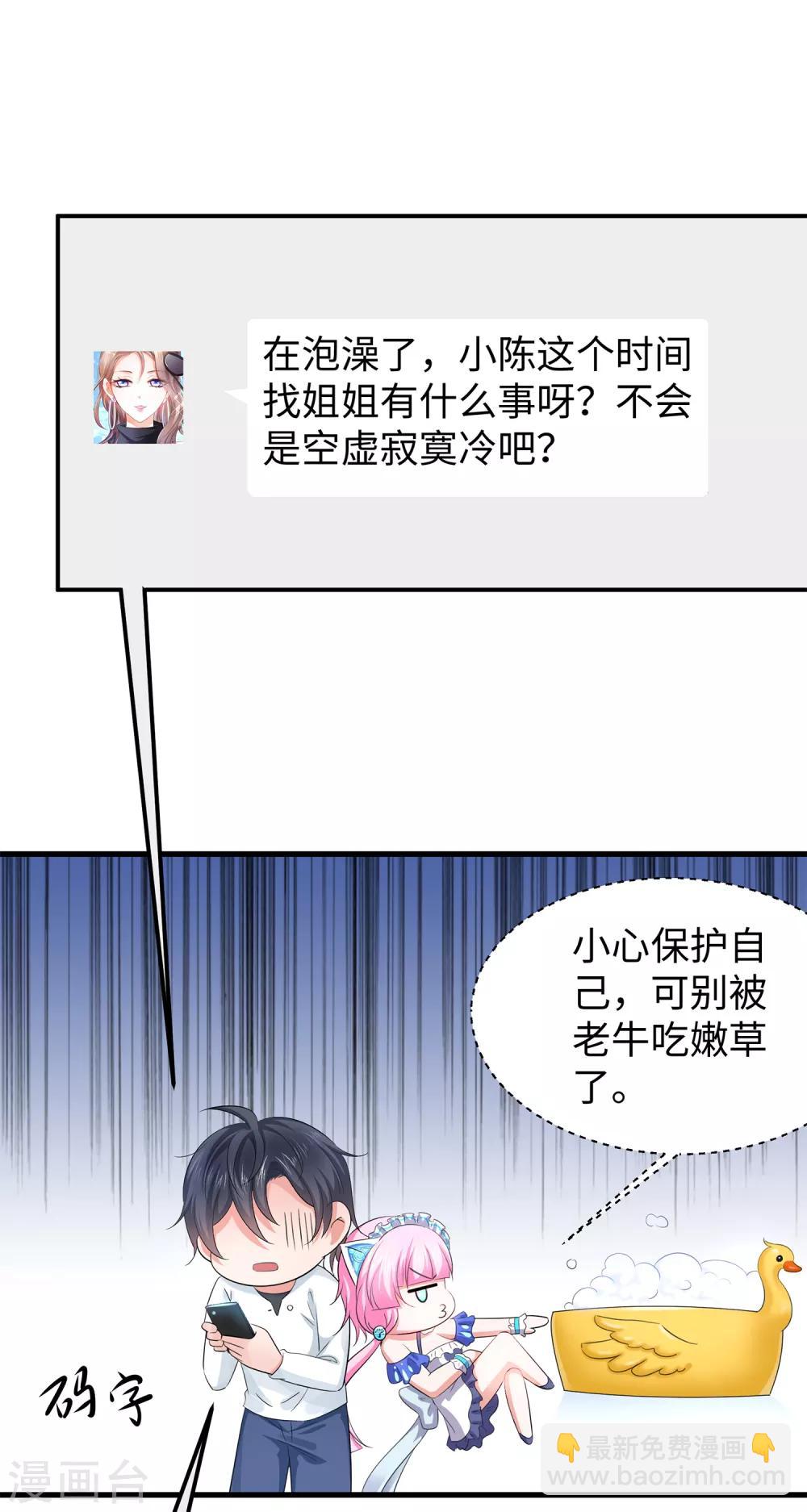 🍘无敌学霸系统 第62话 不可描述的想象 第12页