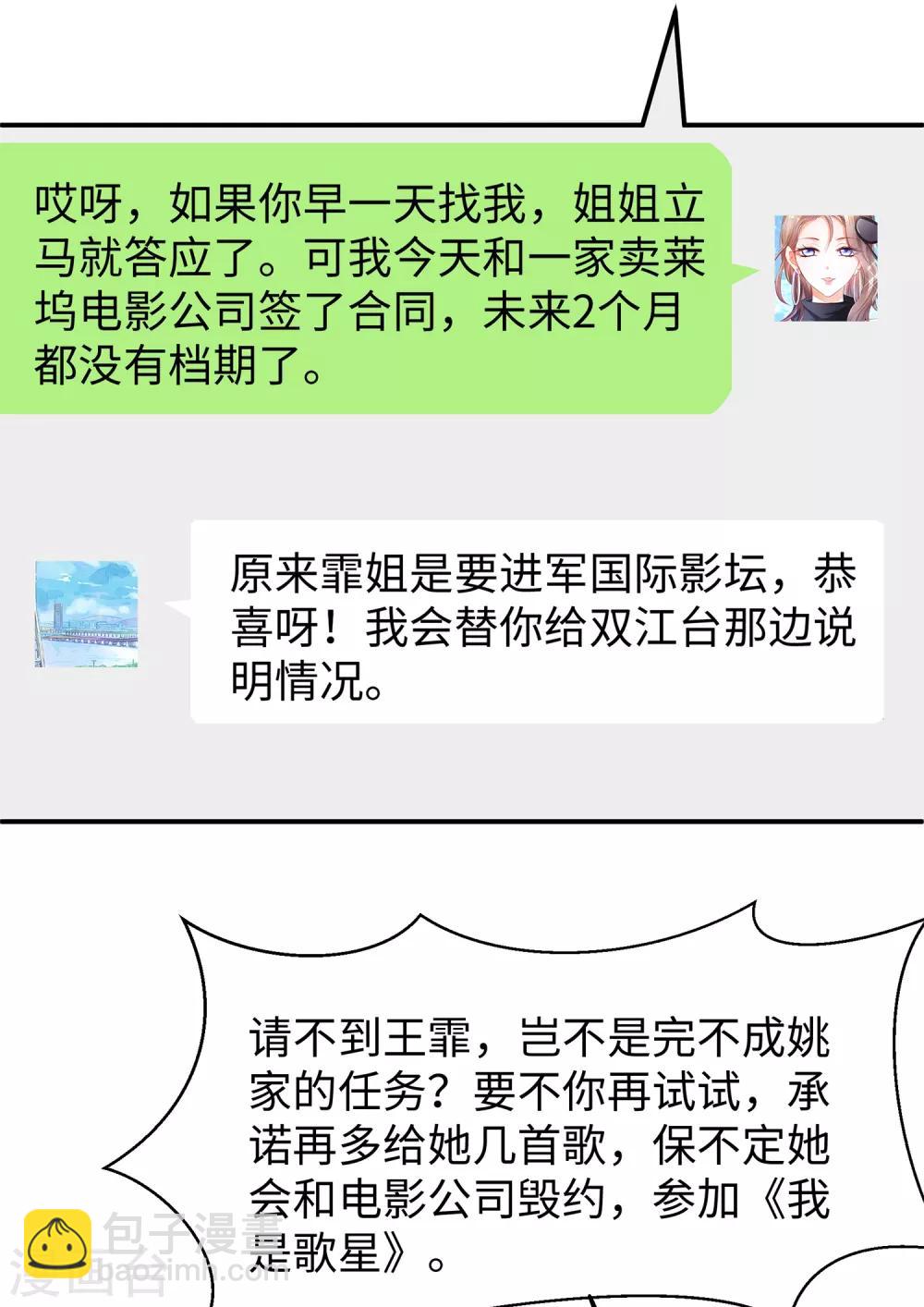🍘无敌学霸系统 第62话 不可描述的想象 第14页