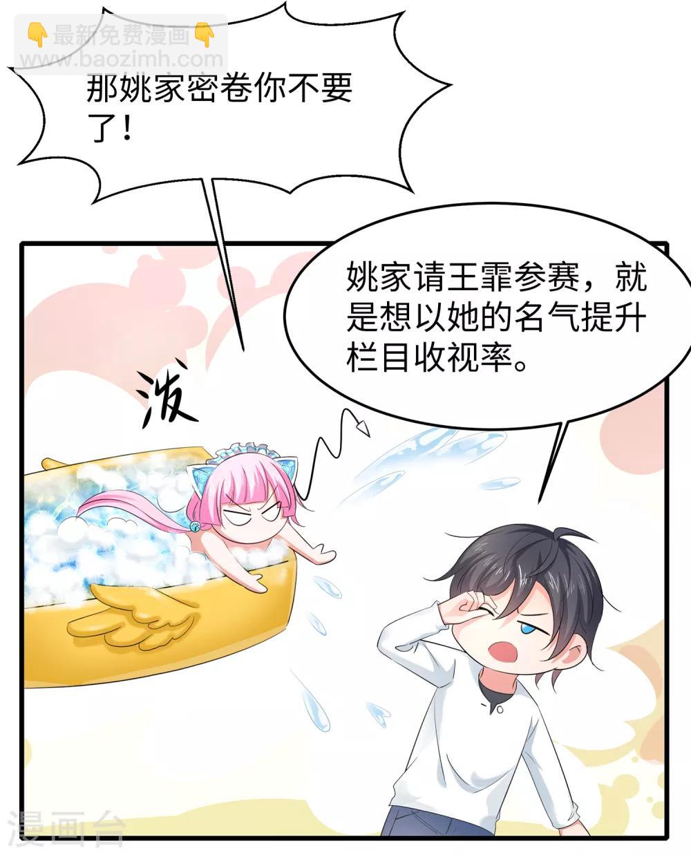 🍘无敌学霸系统 第62话 不可描述的想象 第16页