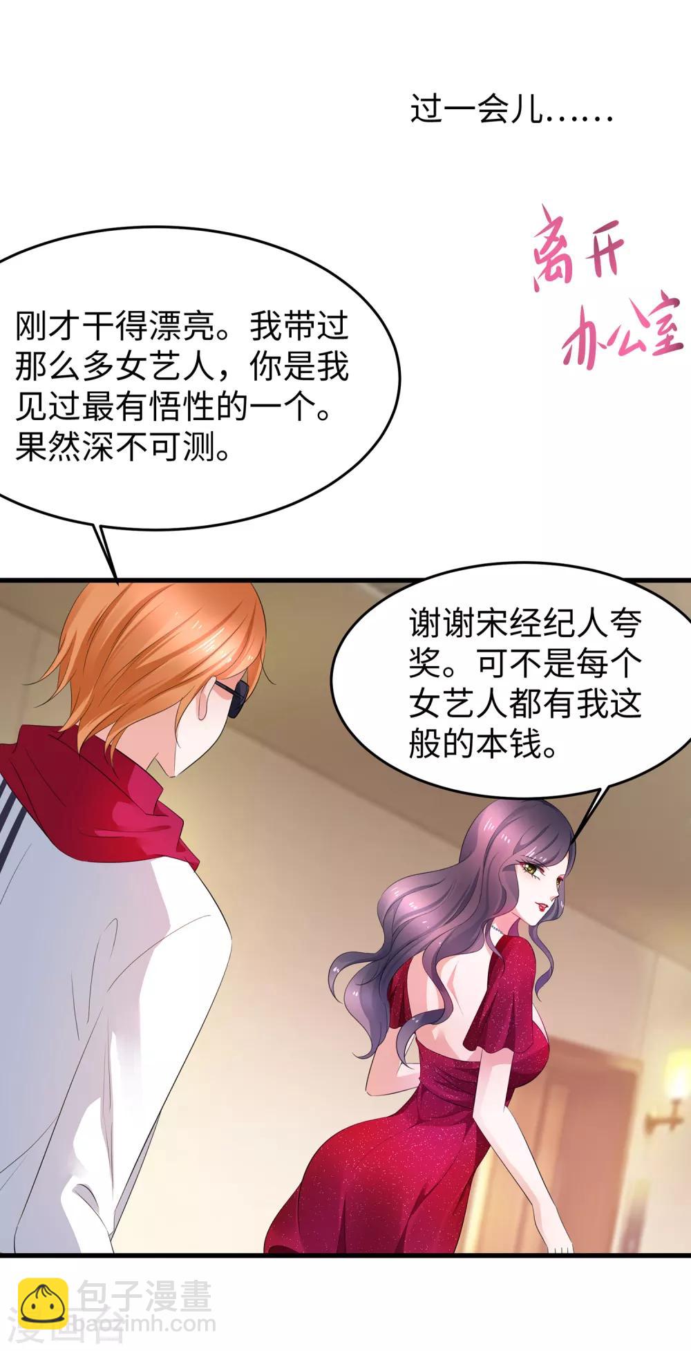 🍘无敌学霸系统 第62话 不可描述的想象 第24页