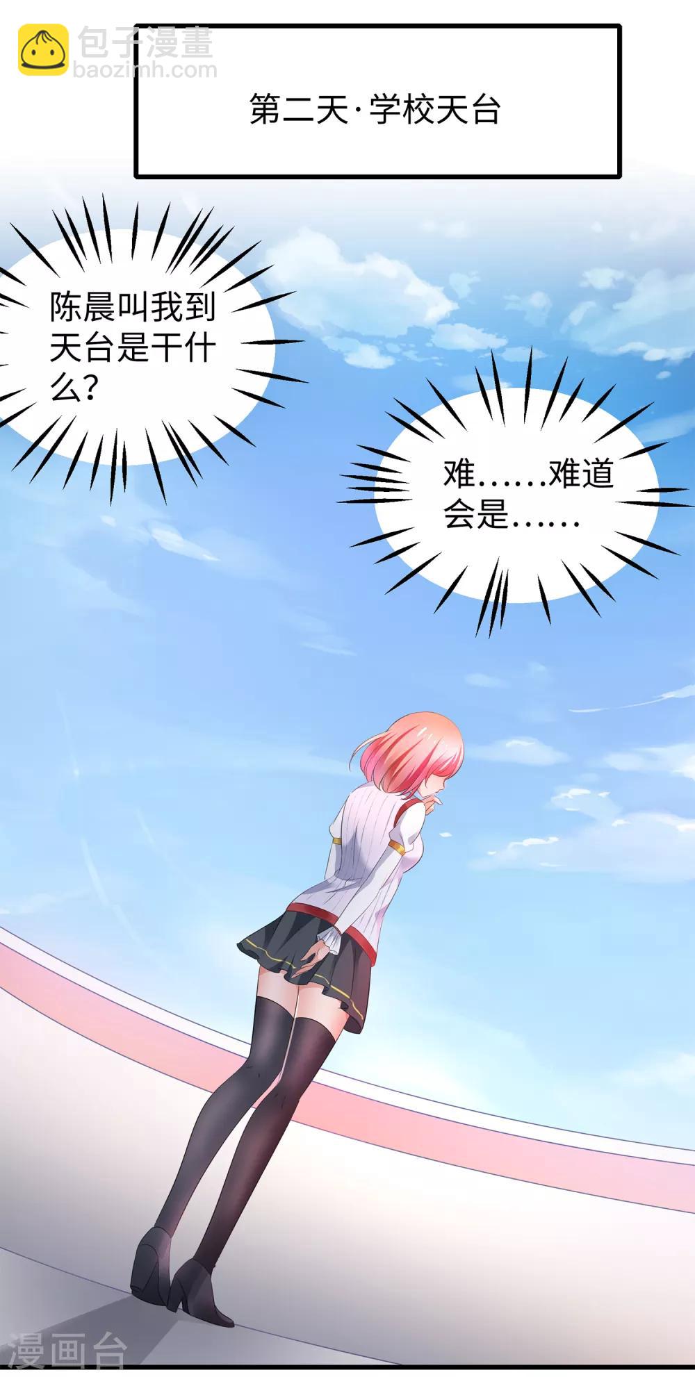🍘无敌学霸系统 第62话 不可描述的想象 第28页