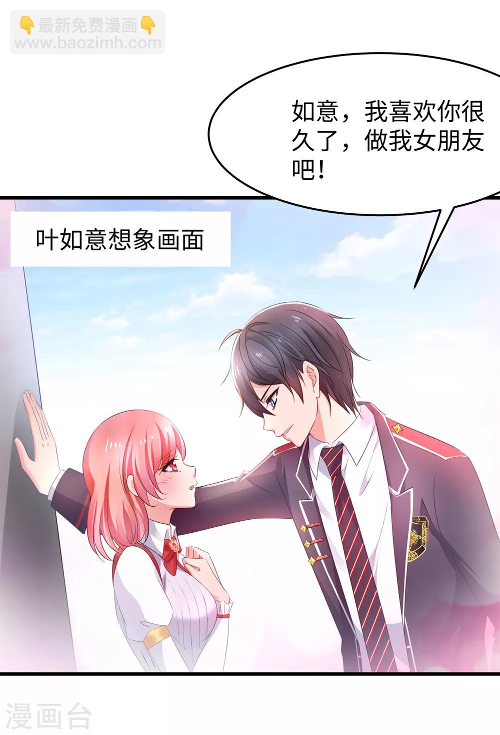 🍘无敌学霸系统 第62话 不可描述的想象 第29页