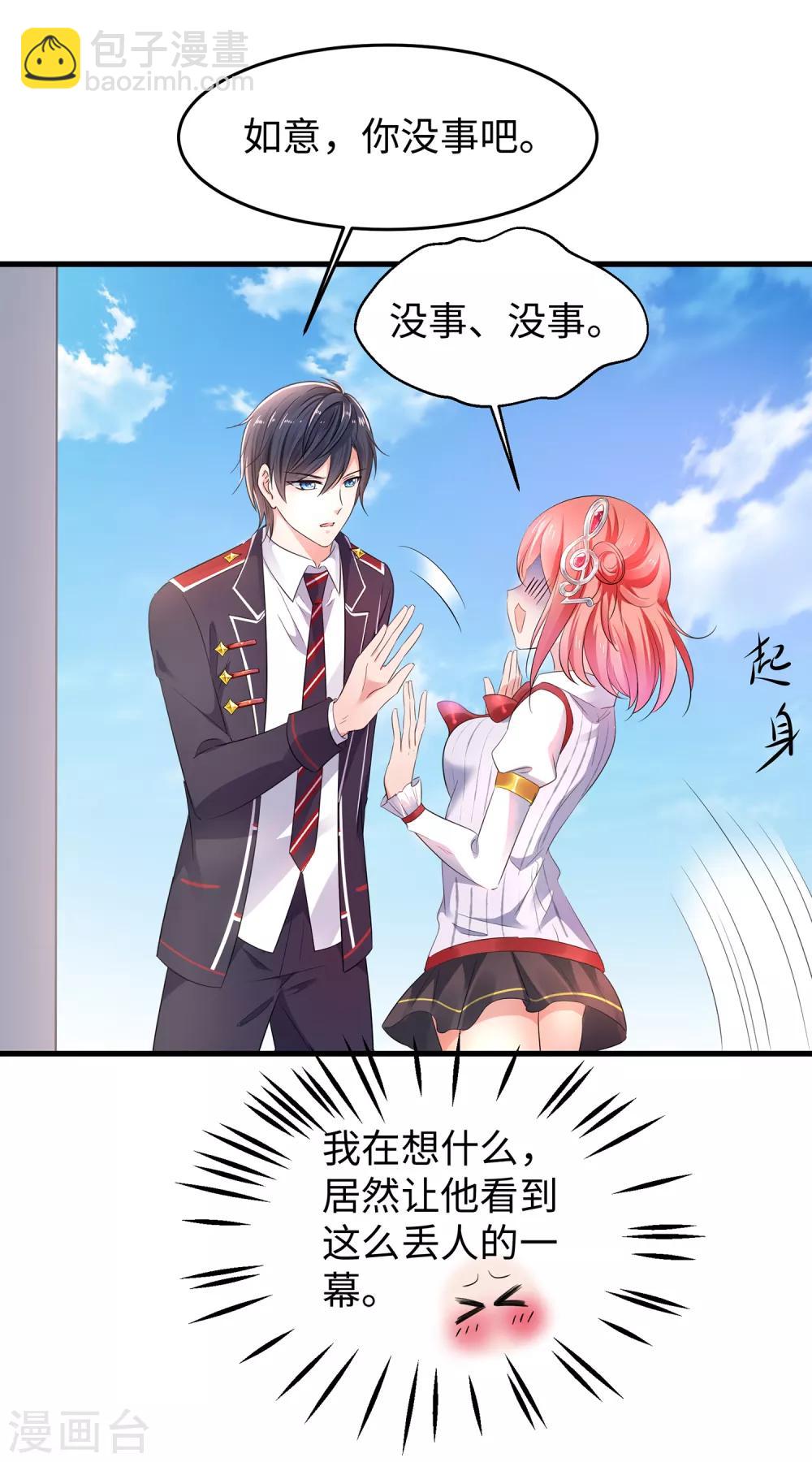 🍘无敌学霸系统 第62话 不可描述的想象 第32页