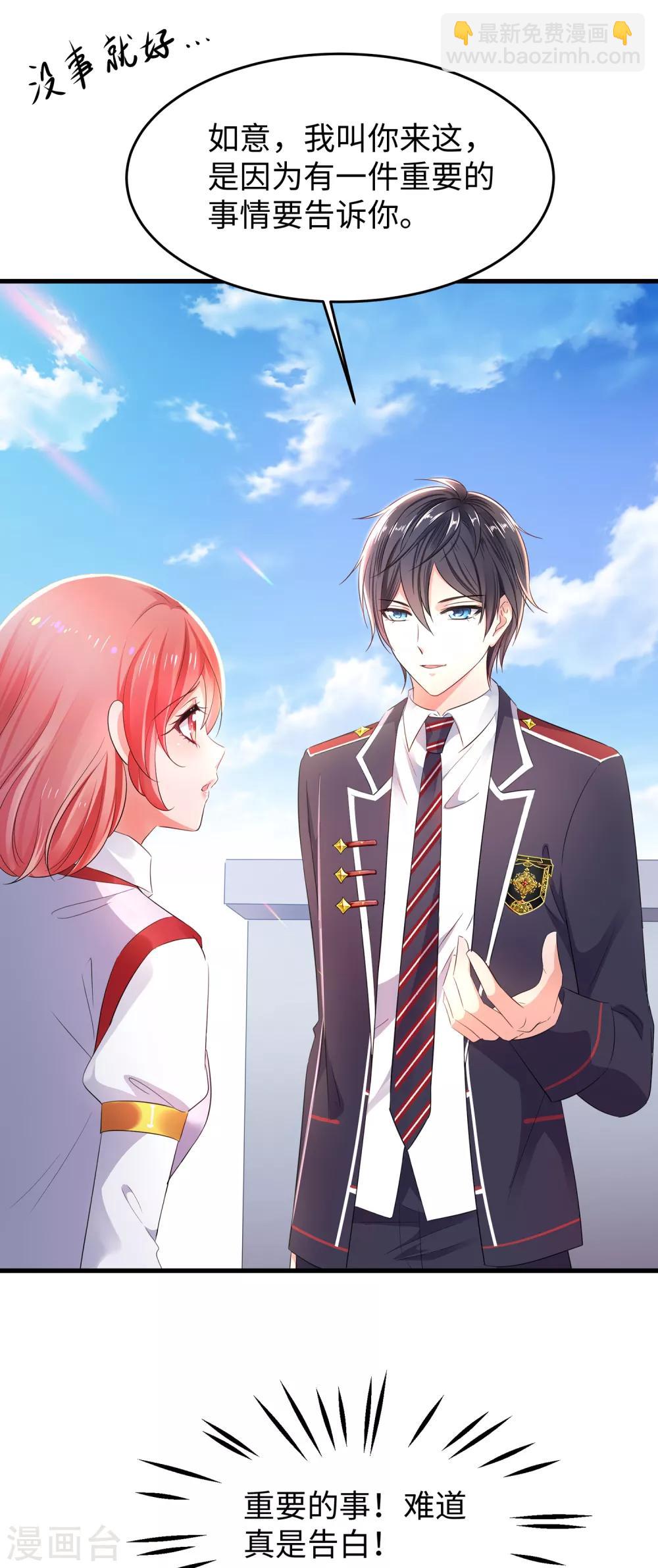 🍘无敌学霸系统 第62话 不可描述的想象 第33页