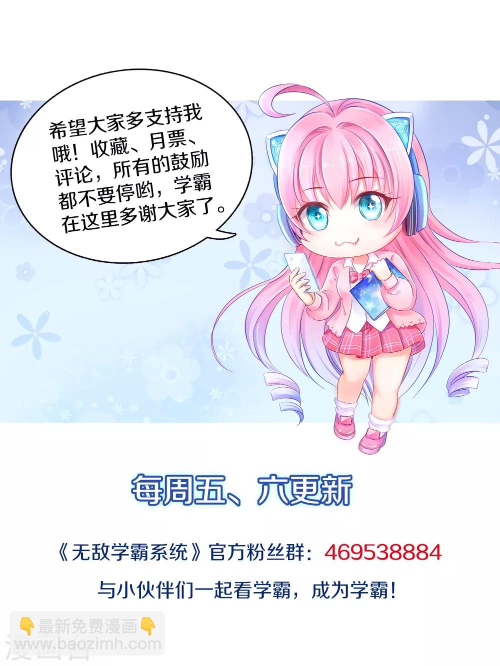 🍘无敌学霸系统 第62话 不可描述的想象 第35页
