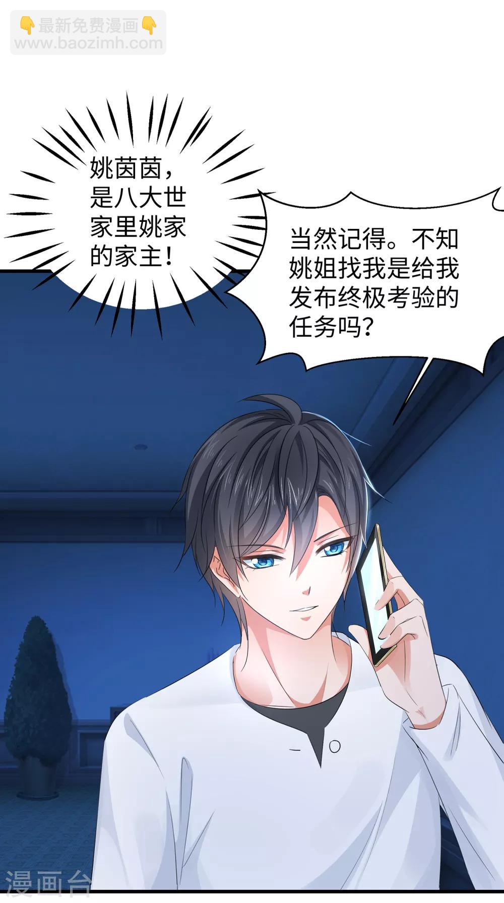 🍘无敌学霸系统 第62话 不可描述的想象 第5页