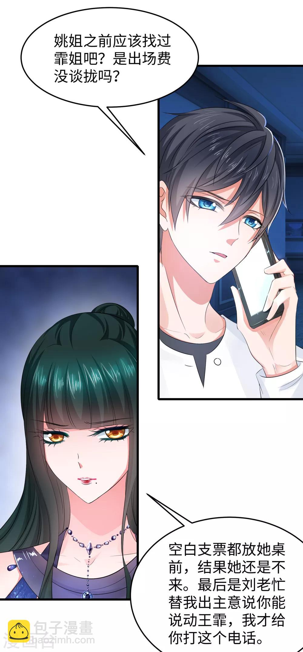 🍘无敌学霸系统 第62话 不可描述的想象 第8页