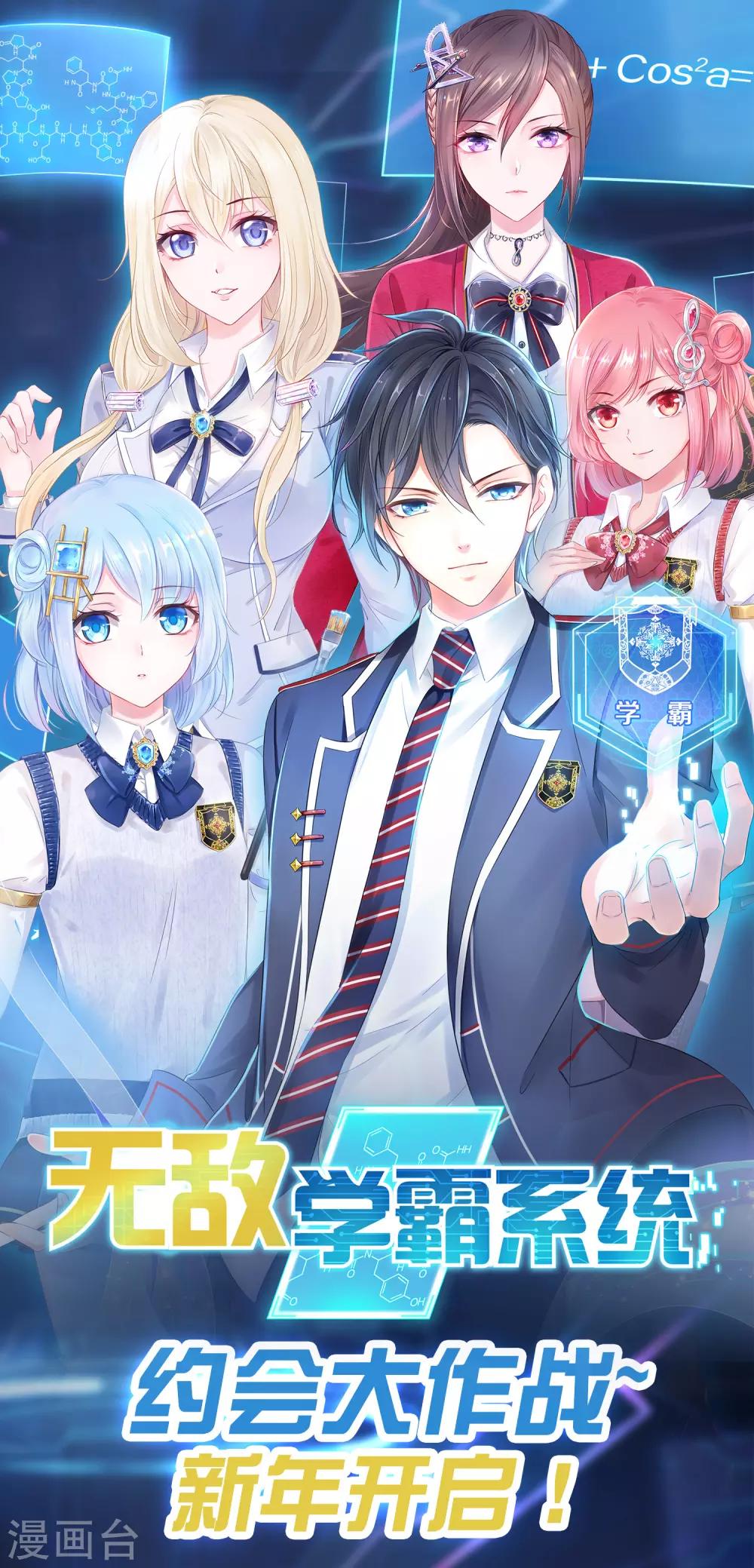 🍘无敌学霸系统 福利活动 约会大作战 第1页